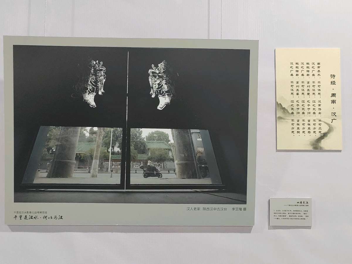 四渎天汉——千里走汉水影像公益考察汇报展在汉开展 200余幅影像、84集短视频立体呈现'何以为汉'（图3）