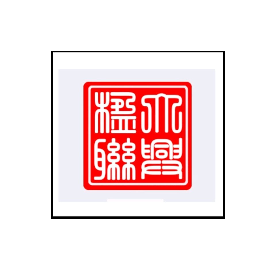 王彥芝作品专辑（图8）