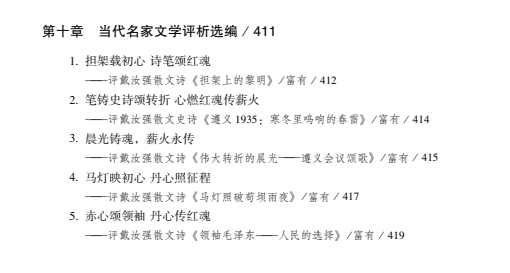 【名人专栏-时代面孔】《犁耕黑土写初心 笔墨赤诚暖人间》——农民作家富有半耕半读、扎根乡土的坚守与担当｜阳光柔剑组稿 附“富有”致谢信【海外华英】（图23）