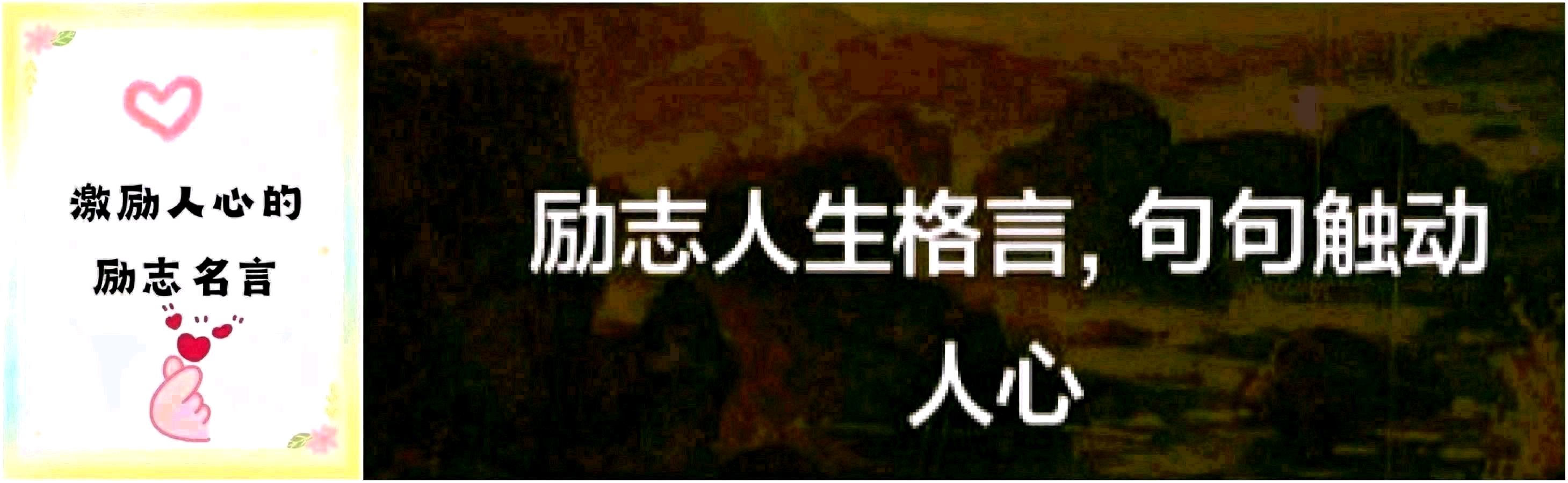 【重磅推出 暮秋抒怀】鲁坡//七律•暮秋感怀+励志名言警句系列作品展（图4）