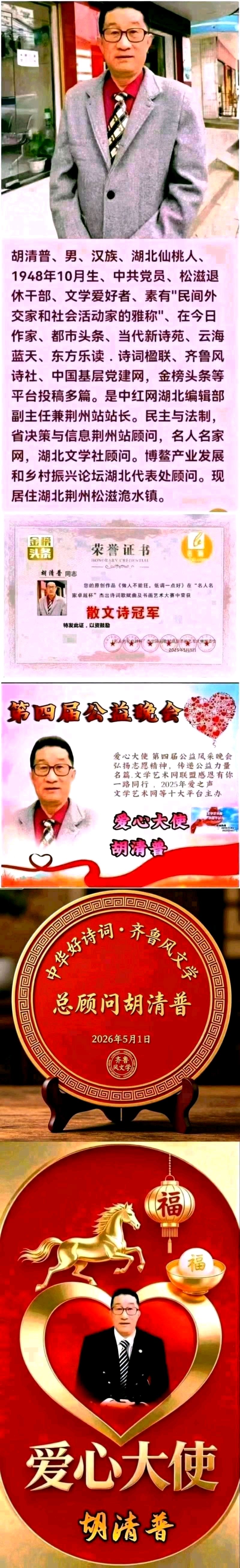 《北京头条》分享优秀（湖北）优秀作家诗人作家诗人胡清普老师《党的恩情似海深》请欣赏（图7）