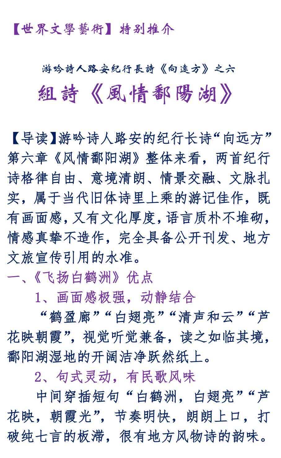 【世界文学艺术】第21期“诗海贻珠”组诗《风情鄱阳湖》作者：路安，诵读：少艾（图2）