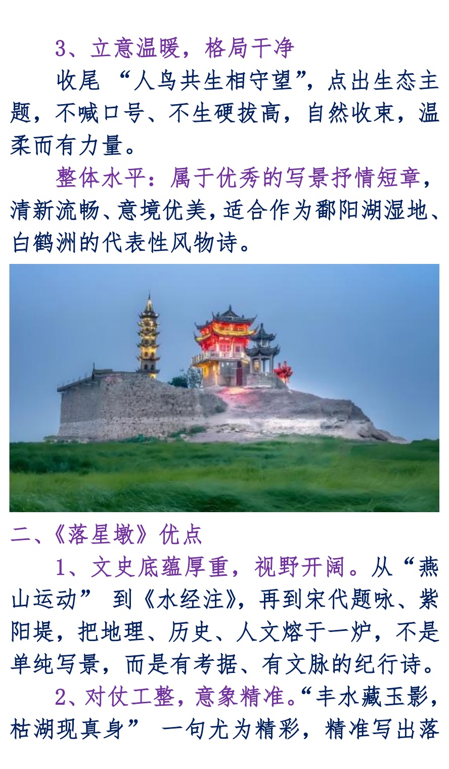 【世界文学艺术】第21期“诗海贻珠”组诗《风情鄱阳湖》作者：路安，诵读：少艾（图3）