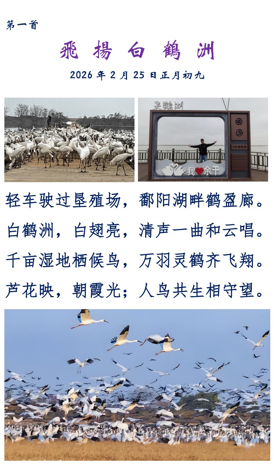 【世界文学艺术】第21期“诗海贻珠”组诗《风情鄱阳湖》作者：路安，诵读：少艾（图5）
