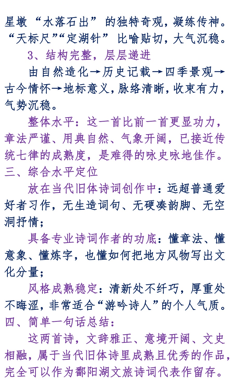 【世界文学艺术】第21期“诗海贻珠”组诗《风情鄱阳湖》作者：路安，诵读：少艾（图4）