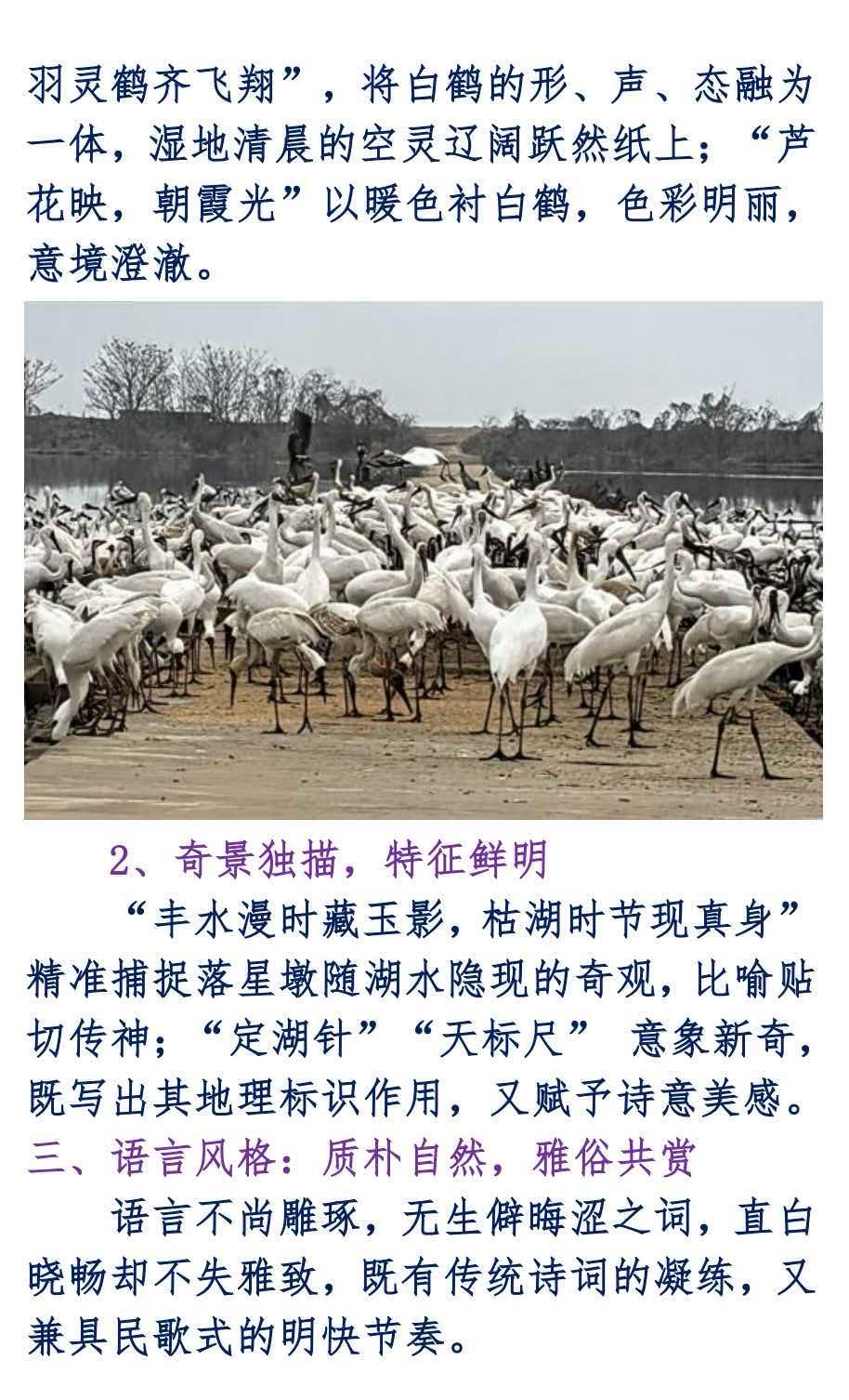 【世界文学艺术】第21期“诗海贻珠”组诗《风情鄱阳湖》作者：路安，诵读：少艾（图8）