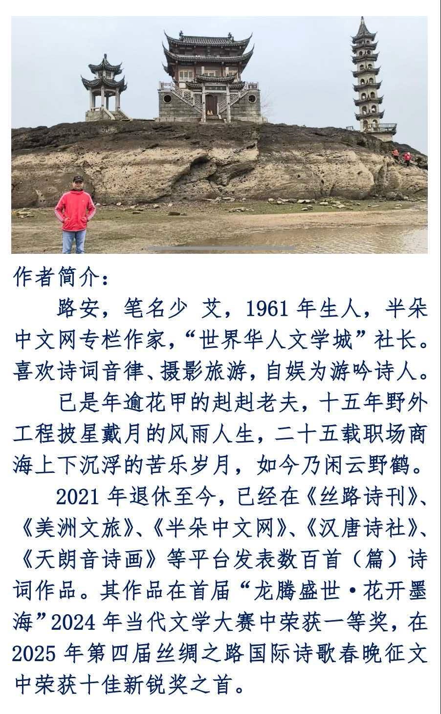 【世界文学艺术】第21期“诗海贻珠”组诗《风情鄱阳湖》作者：路安，诵读：少艾（图10）