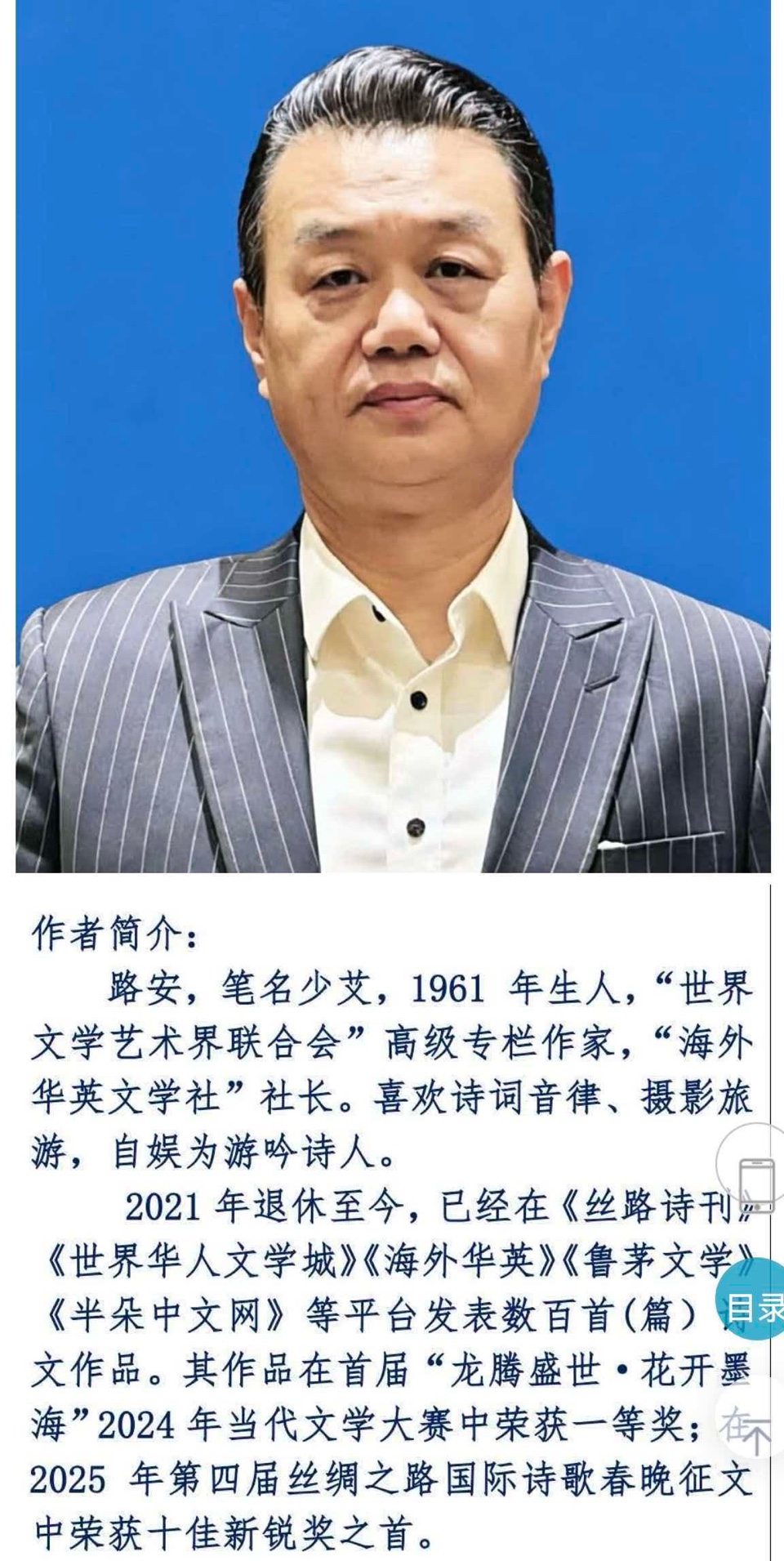 【世界文学艺术】第21期“诗海贻珠”组诗《风情鄱阳湖》作者：路安，诵读：少艾（图11）