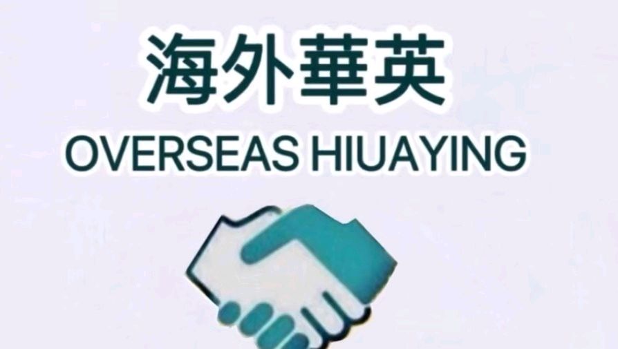 海外华英*东方诗艺社（2026）十月份古诗词汇编[总第一百零九期]