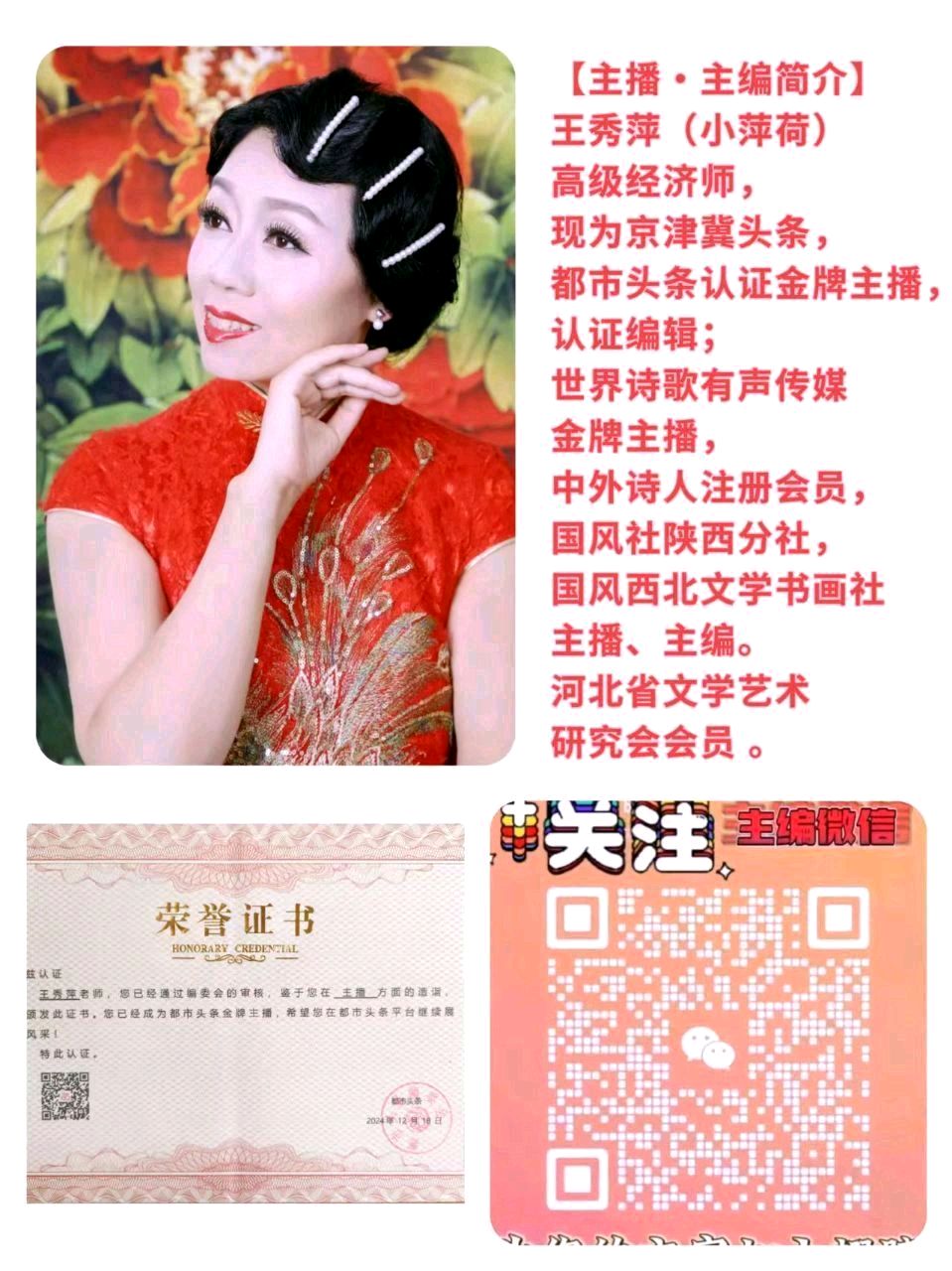 《七律•秋游光禄山》作者：郜振海/主播：宽心健体（图9）
