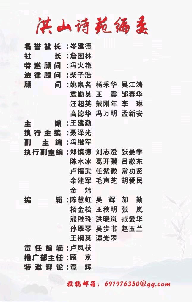 洪山诗苑(2026)第053期总第677期 十月编委专辑(图3)