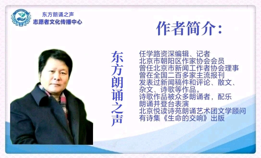 任学路《人生是什么》诵读：马志宏（图7）