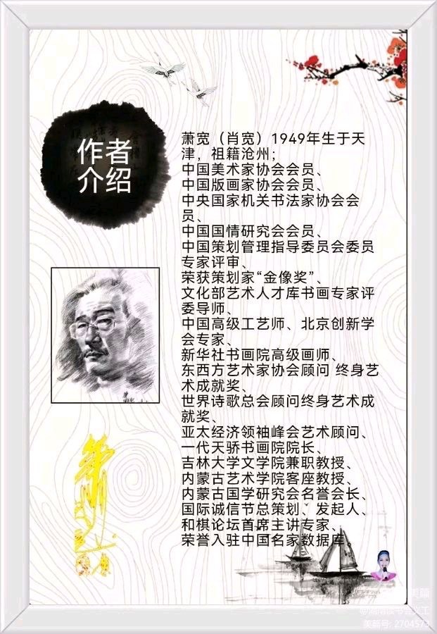 萧宽专栏第34期｜萧宽：刀笔握手万中《荒唐交错》——萧宽格言漫记634｜环球爱华促进会（总第181期）（图14）
