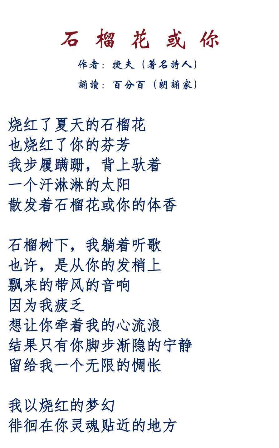 【世界华人文学城】第57期“名家名篇”《石榴花或你》作者：捷夫，诵读：百分百（图6）