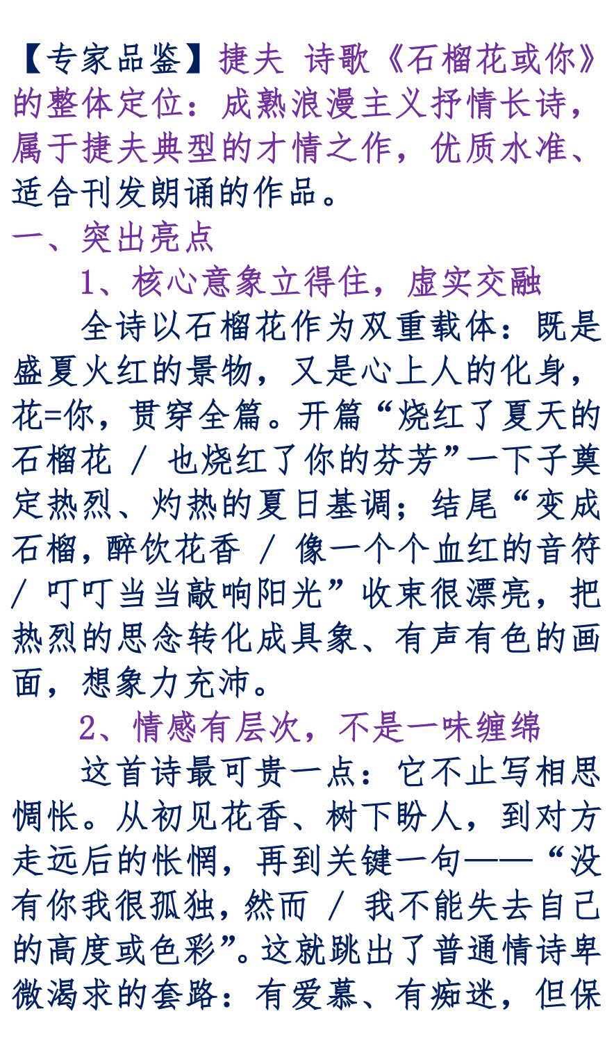 【世界华人文学城】第57期“名家名篇”《石榴花或你》作者：捷夫，诵读：百分百（图9）