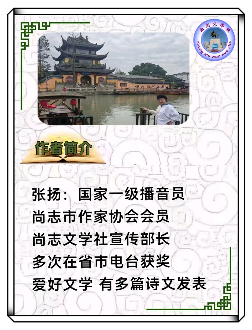 张扬《断桥——历史的守护者》诵读：于蕾（图2）