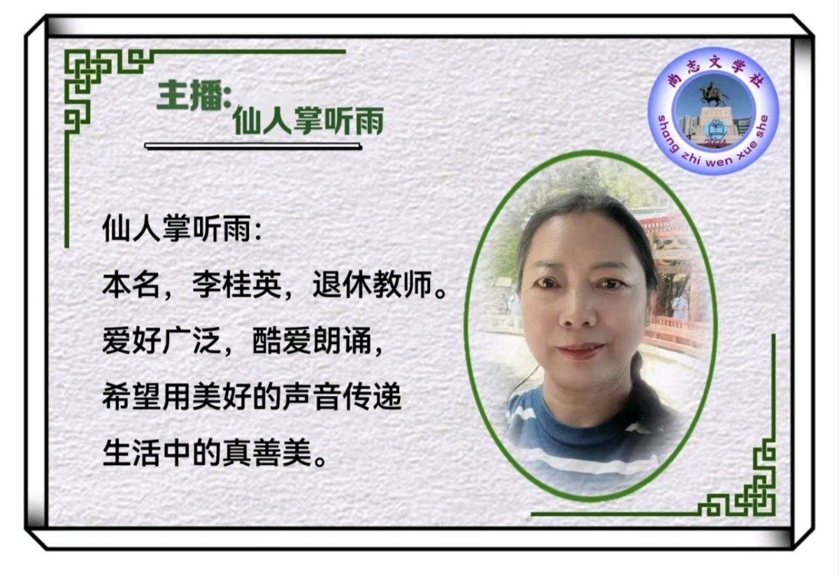 潘军《闲言碎语——月说》诵读：仙人掌听雨（图3）