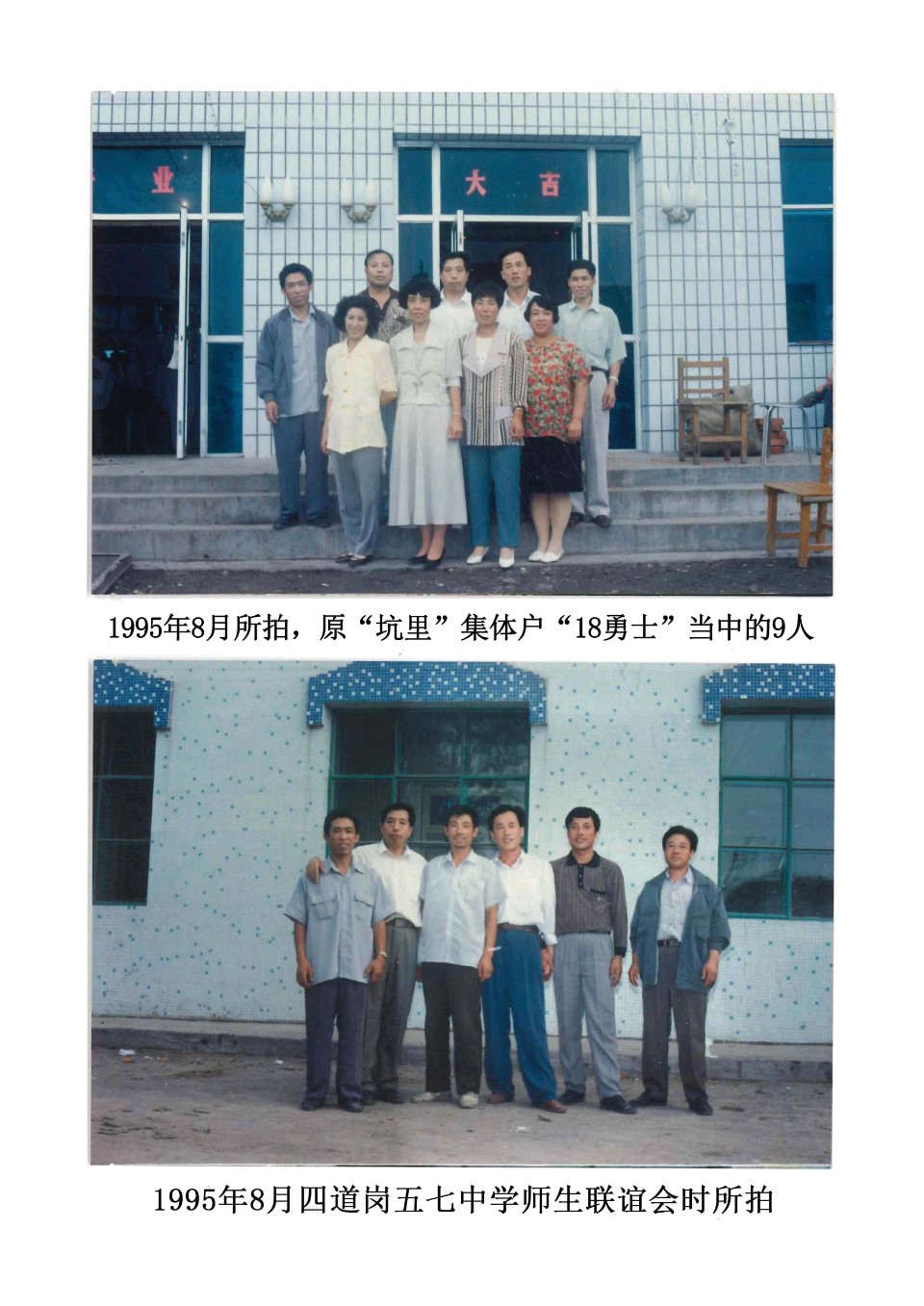 回忆“坑里”那些事︱当年集体户部分同学参与回忆(图6)