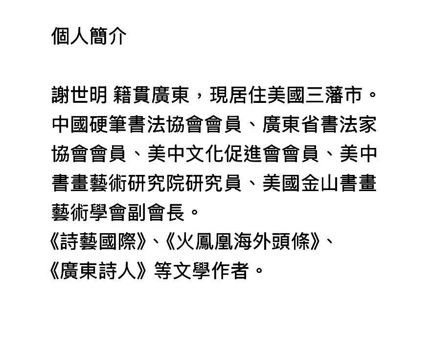 海外头条：《中秋．國慶同歡樂》作者：世明書（美国）（图8）