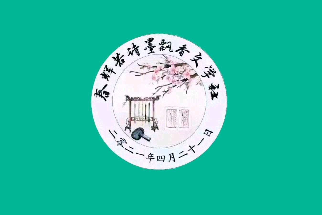 闲林老师佳作推荐 鹧鸪天.长征外一首 精英金牌主播 仁娟 春辉若诗墨飘香文学社第4153期（图7）