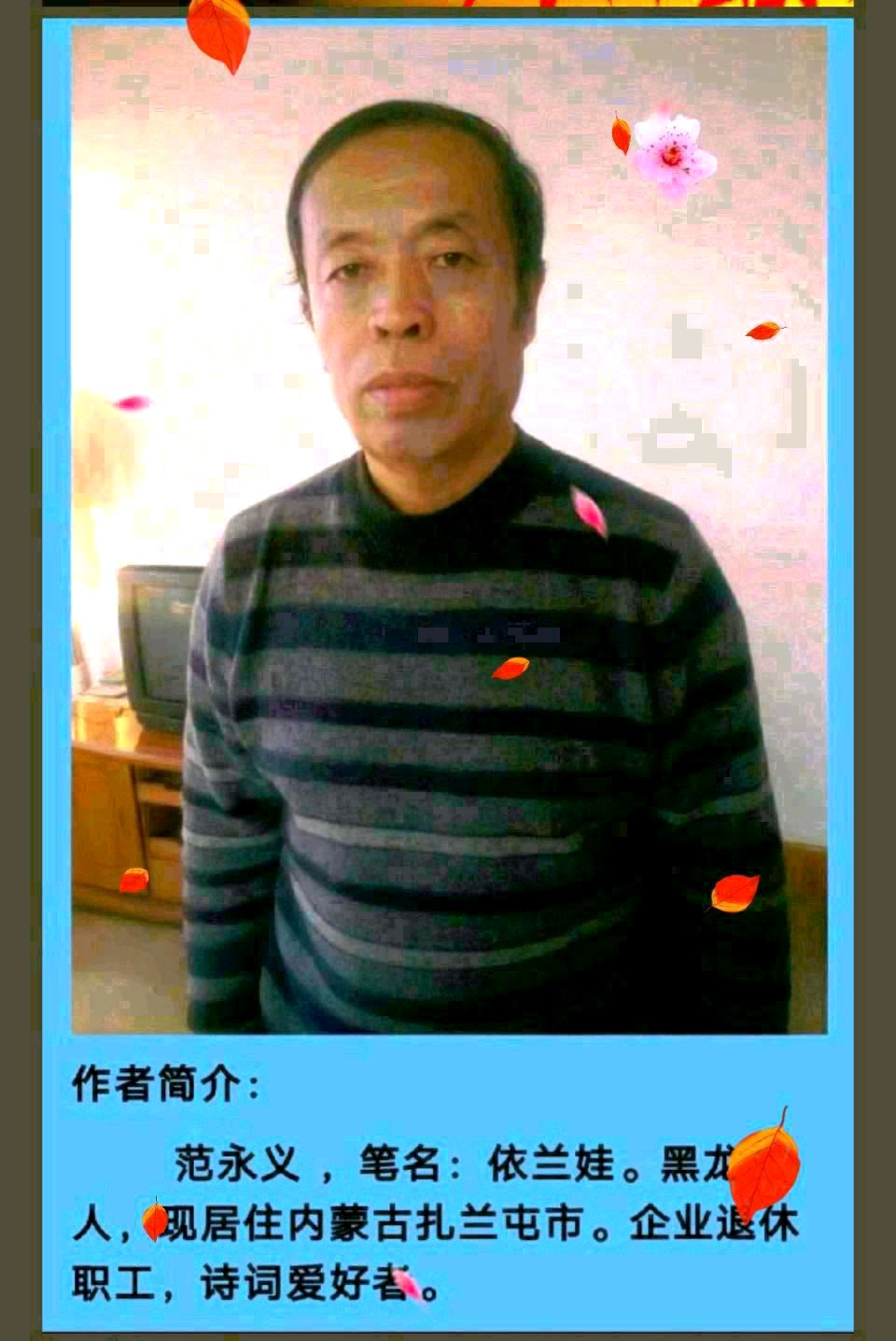 《海天诗画》名家精品五言排律•秋兴诗‖范永义（内蒙古）（图7）