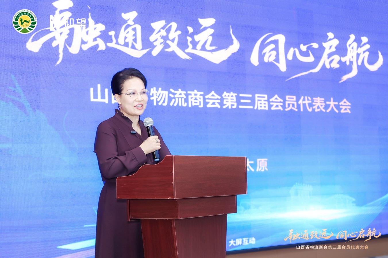 快讯|白秀梅当选第三届山西省物流商会会长(图5)