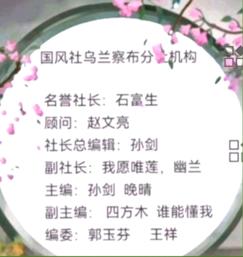 国风社乌兰察布分社周刊(第263期)(图3)