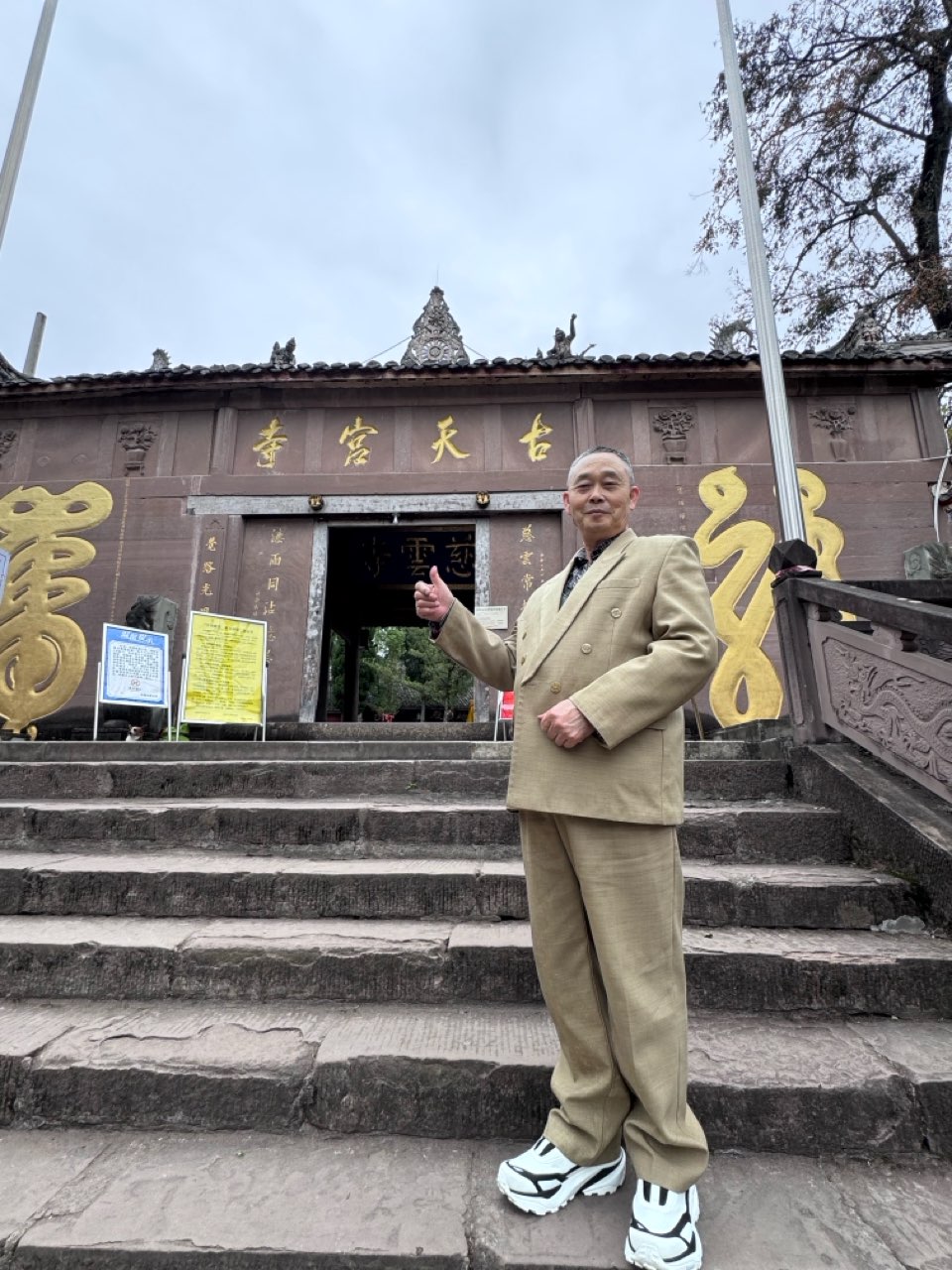 沁园春·慈云寺（图2）