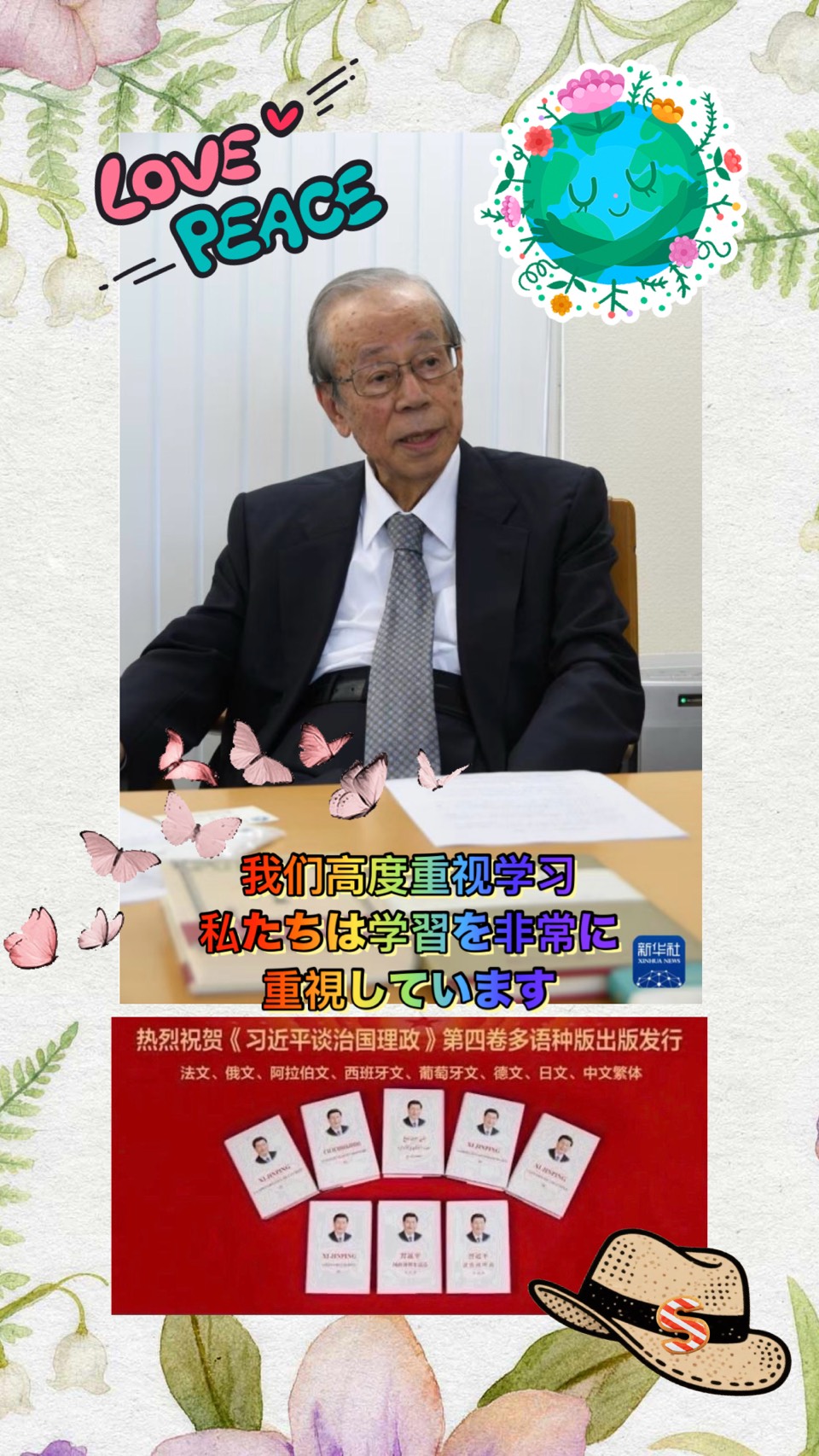 🌹《自立共生》🌈🕊️🍁中国梦💞世界行🇨🇳🤝🇯🇵（二六二七）☮️🍭🗺️