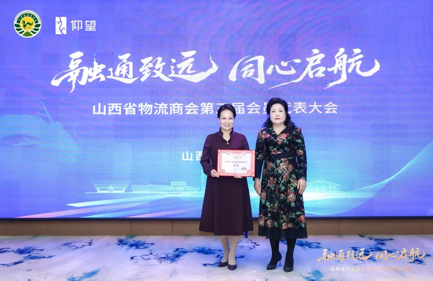 快讯|白秀梅当选第三届山西省物流商会会长(图7)