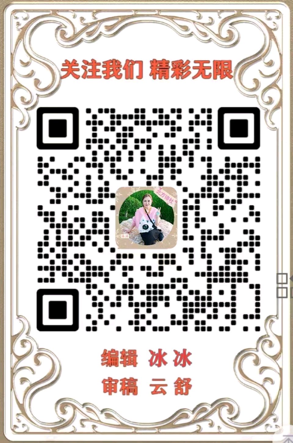 【东林北方诗社】隆重推介笏桫《七律二首》编辑 冰冰‖主播大雁‖音审 星玉‖刊头图片淘淘‖总第 6512 期(图11)