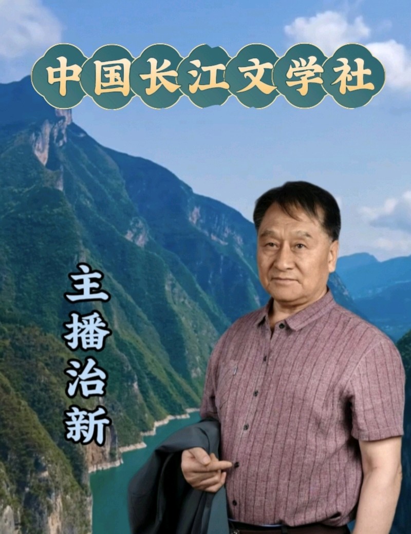 请欣赏《刷屏尽览家乡景》作者/马香兰 主播/编辑/治新【中国长江文学社】有声文学平台【第20388期】（图7）
