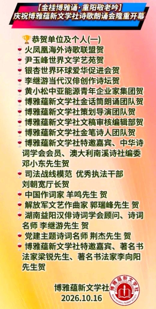 (🌹🌹29号) 京津沪头条‖瑞雪映梅 李奉娟-诵/山之子•江花-佳作【金桂博雅诵•重阳敬老吟】博雅诗会‖博雅诗社-审编发布‖🏆🏆（图3）