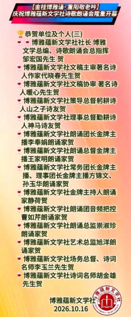 (🌹🌹29号) 京津沪头条‖瑞雪映梅 李奉娟-诵/山之子•江花-佳作【金桂博雅诵•重阳敬老吟】博雅诗会‖博雅诗社-审编发布‖🏆🏆（图5）