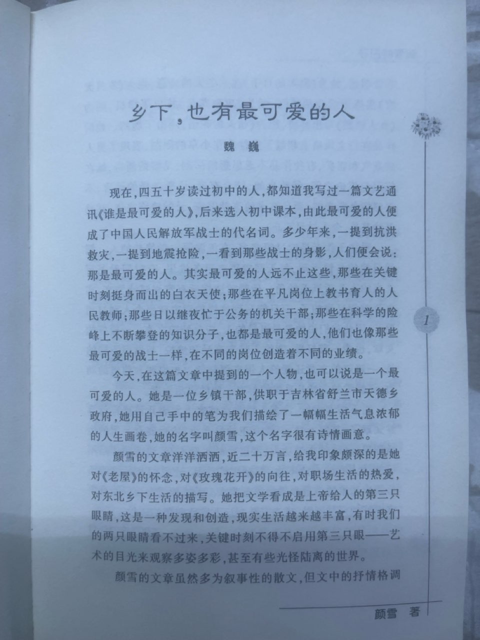 【新诗塬.阅读与评论】一本书里的“评论区”——读颜雪《飘雪的日子》兼谈一个媒介交替期的标本｜文/静川（图8）