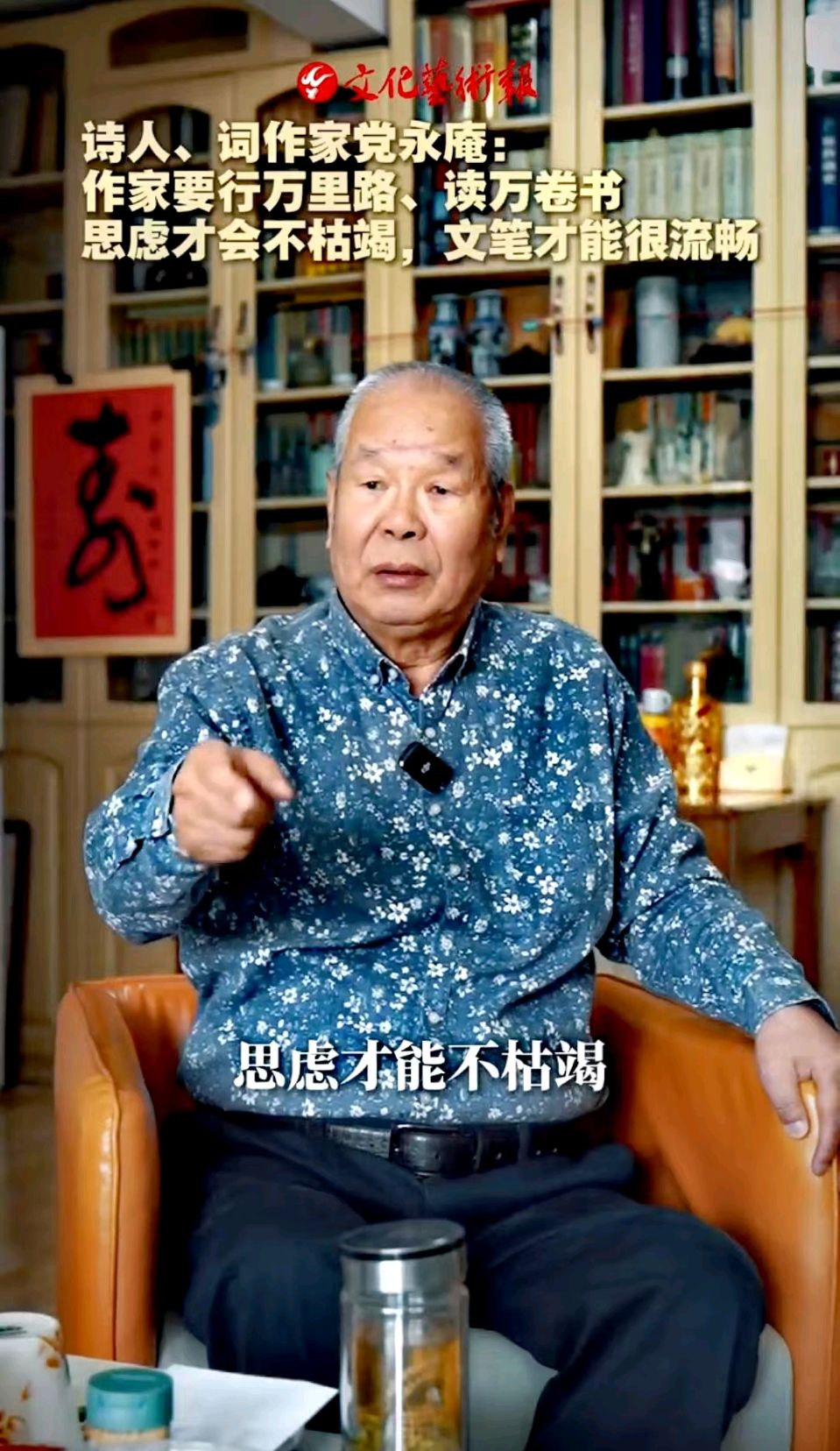 【长安诗文•礼赞】石侃之：热土长歌——致党永庵老师（图10）