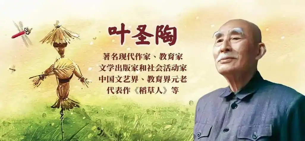 【大家风范•文化强国】徐世春专栏 ||〔纪念之光〕数海润物•圣陶风骨(作者:徐世春)(图4)