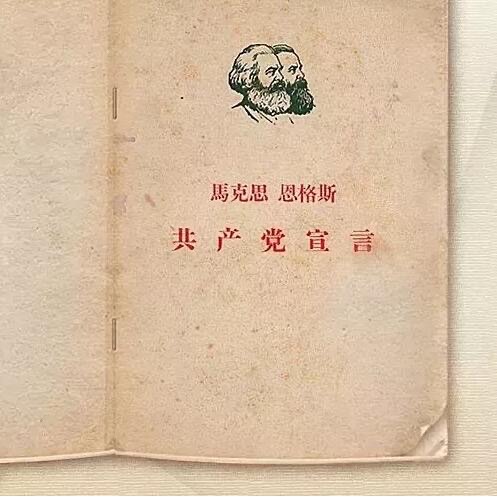 敬品《共产党宣言》,温故知新 再读《资本论》(图2)