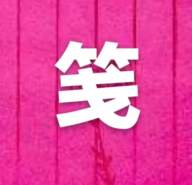 武庆森2026年10月练笔77首（图37）