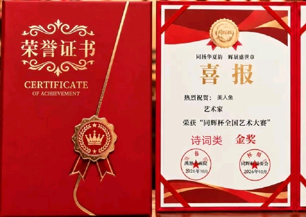 【瑞雪专栏*美人鱼】金奖作品《秋之恋》（图2）