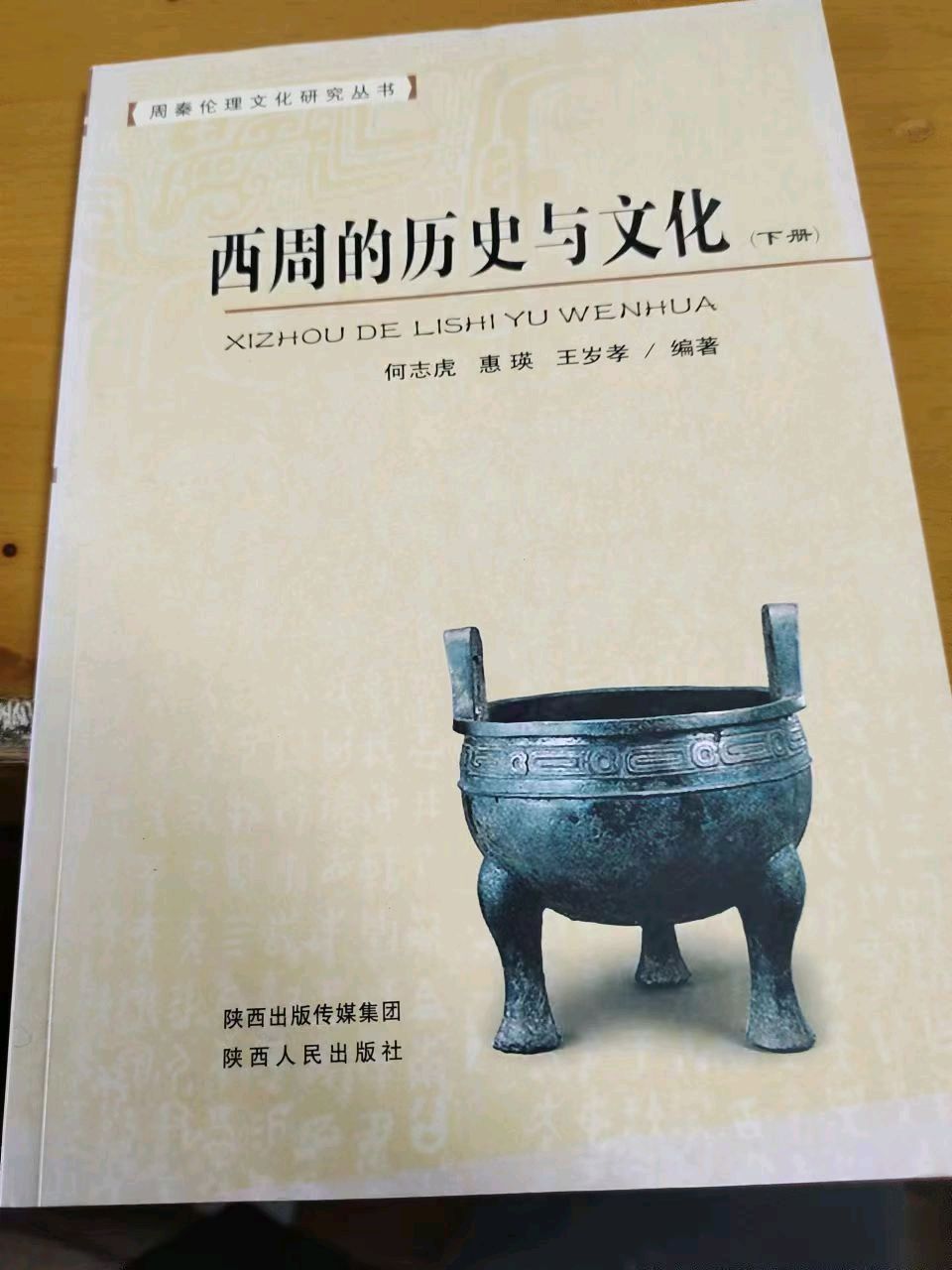 【长安诗文】王世荣主编《文化复兴丛书》述评（图4）