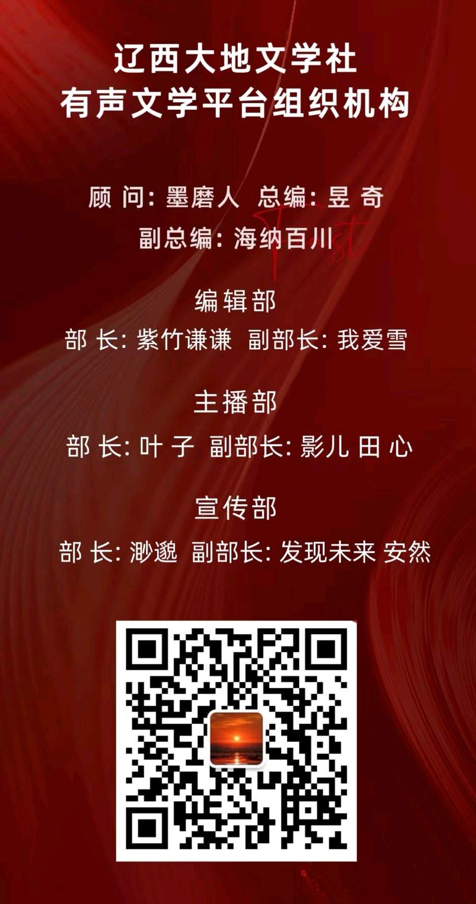 【辽西大地文学社】有声文学平台第1586期《同题诗歌集》本期编辑//海纳百川（图10）