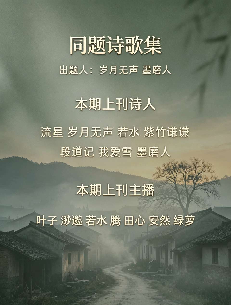 【辽西大地文学社】有声文学平台第1586期《同题诗歌集》本期编辑//海纳百川（图2）