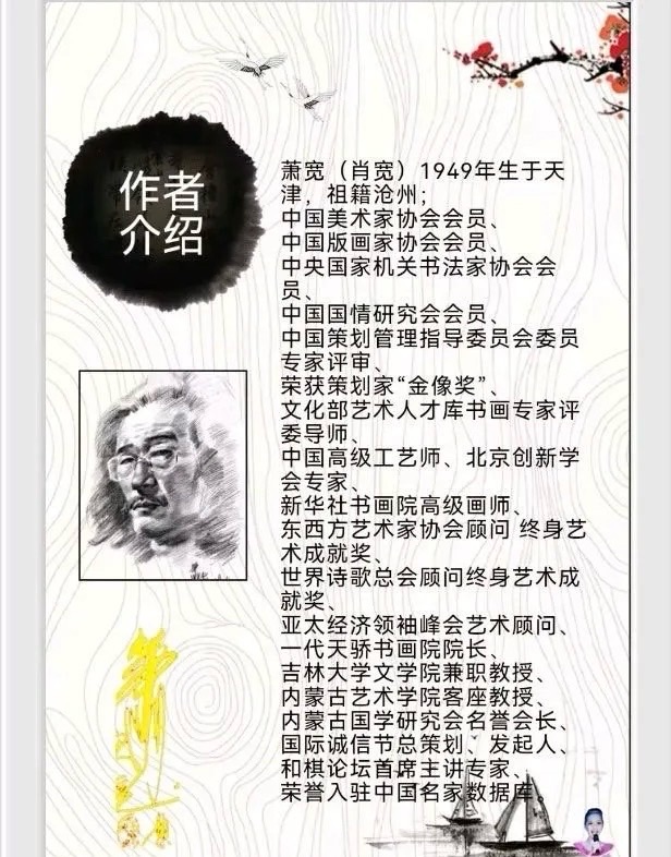 萧宽专栏第34期｜萧宽：想象——萧宽格言漫记635｜环球爱华促进会（总第183期）（图10）