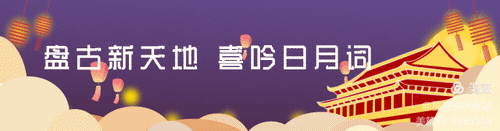盘古诗联学院散曲提高班——南曲第16期讲义 宁静 日月整理(图18)
