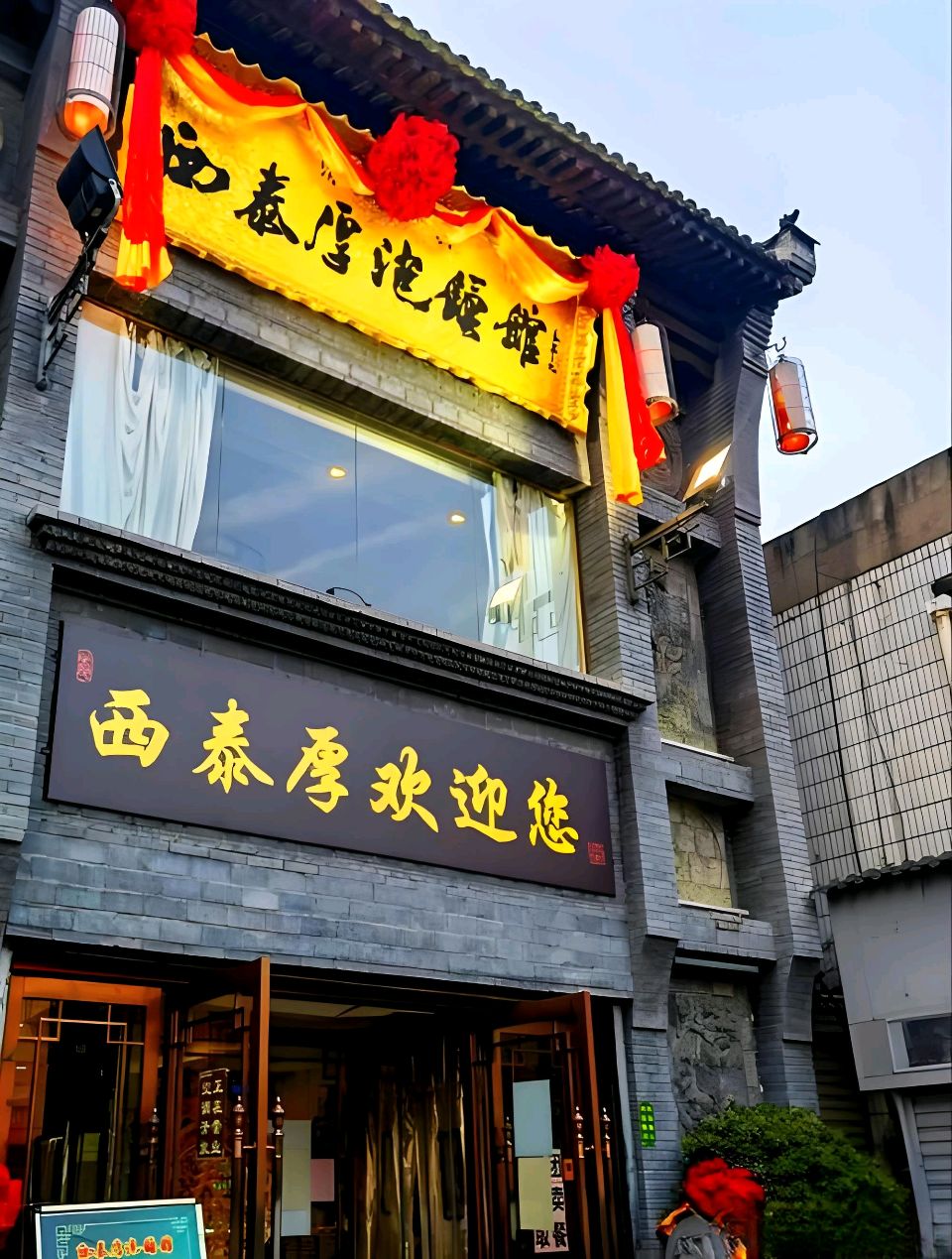 老兄弟的“局”：秋雨、泡馍与一场未注册的“俱乐部”︱作者王乃仁 中华诗经阁陕西分社（图16）
