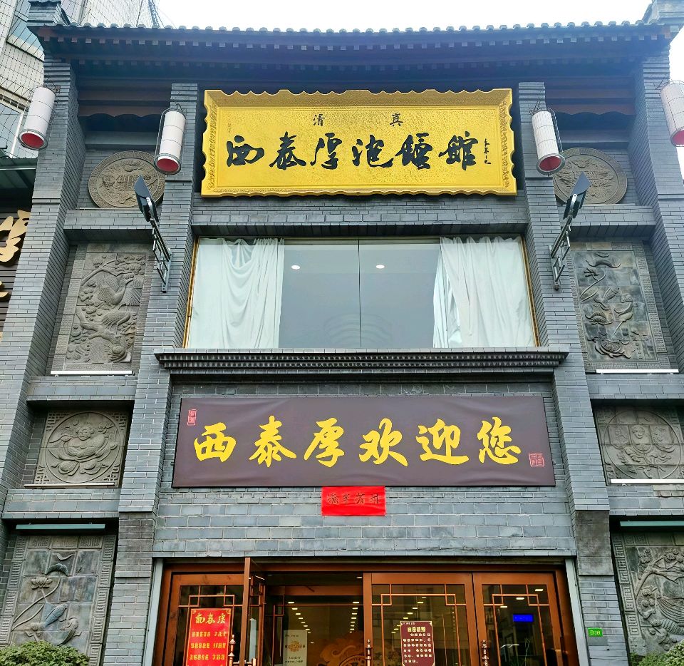 老兄弟的“局”：秋雨、泡馍与一场未注册的“俱乐部”︱作者王乃仁 中华诗经阁陕西分社（图23）