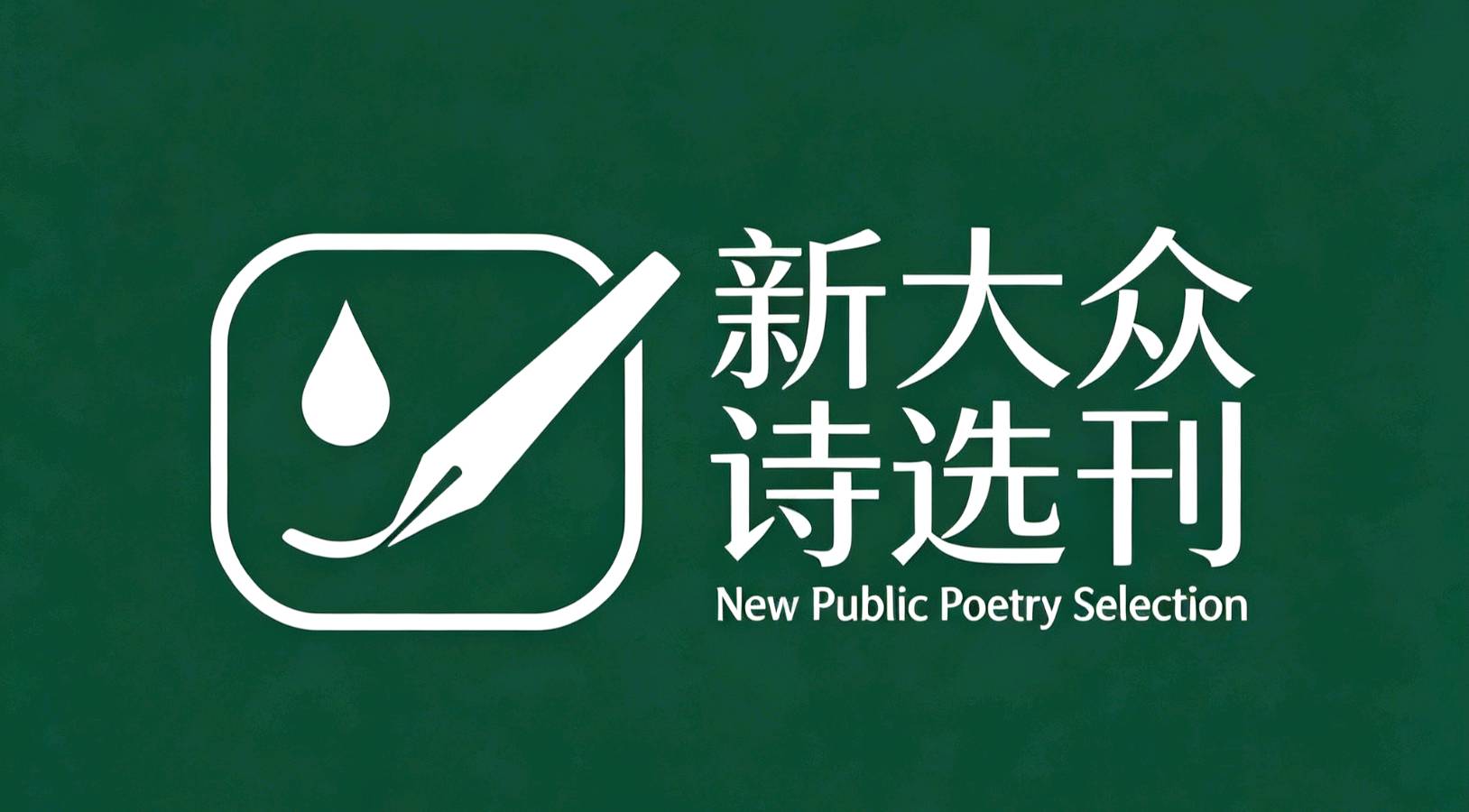 🔥【都市头条·新大众诗选刊｜特别推荐】25岁，他打开天空，大地太远了｜方城英雄杜凤瑞（图5）