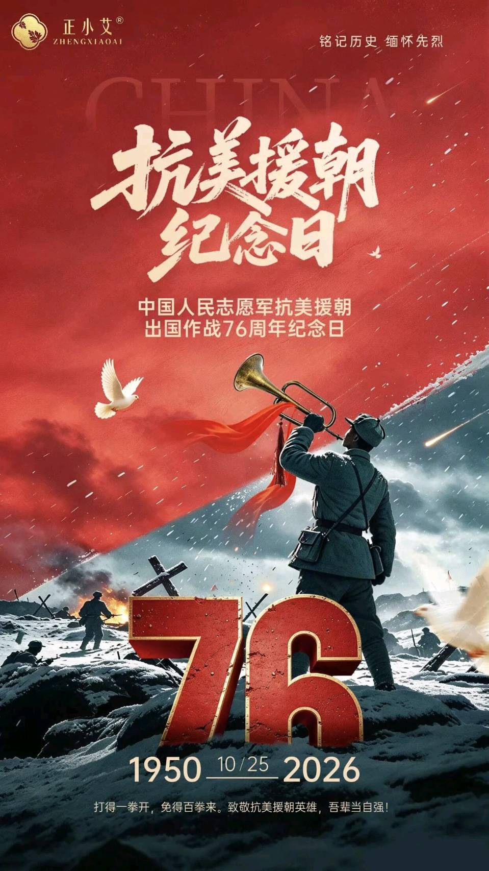 国风总社322期︱抗美援朝纪念日特刊_北京头条(图10)