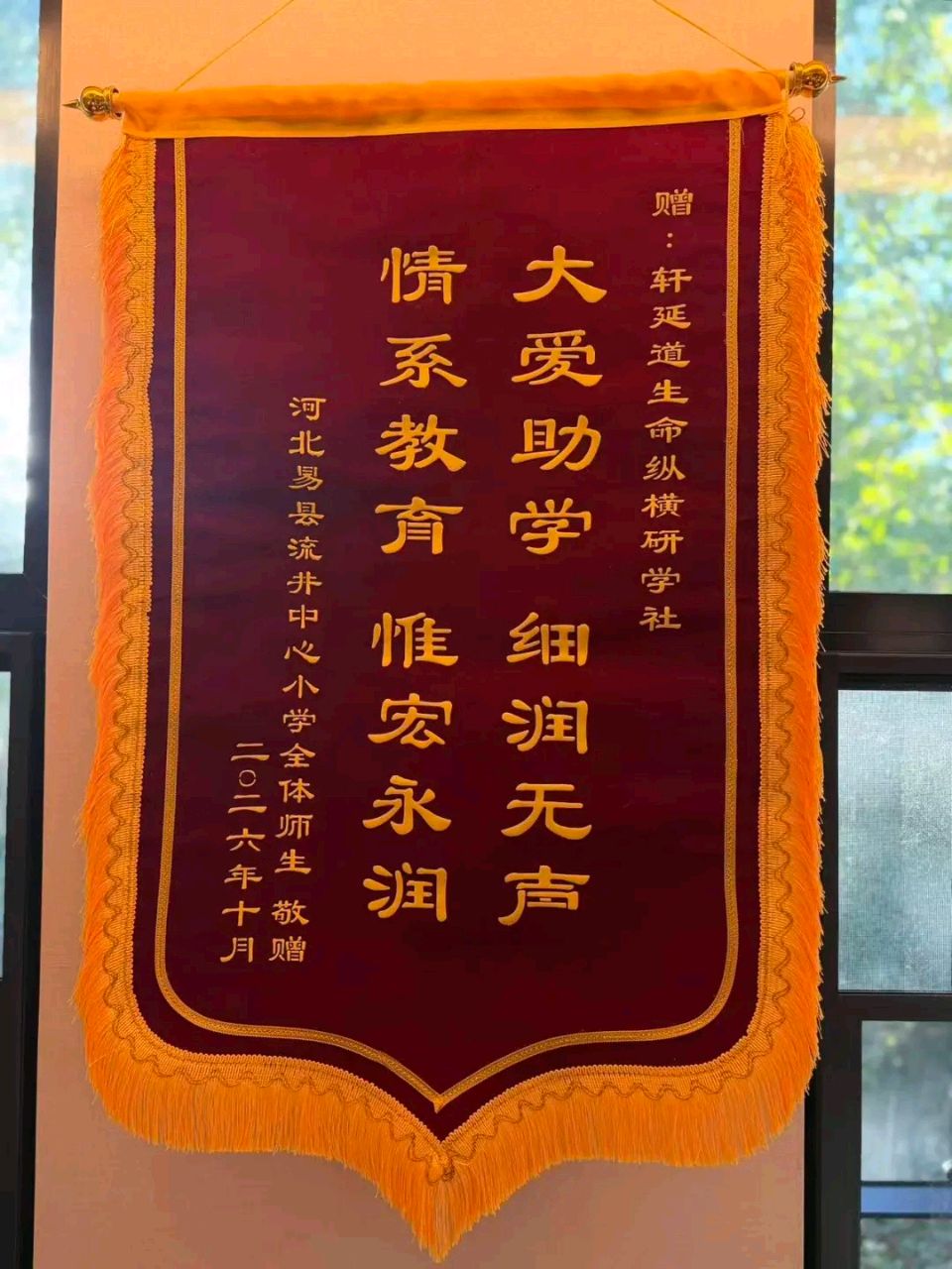 公益捐书润童心 书香助学暖校园——轩延道文化为河北易县流井中心小学捐建爱心图书室